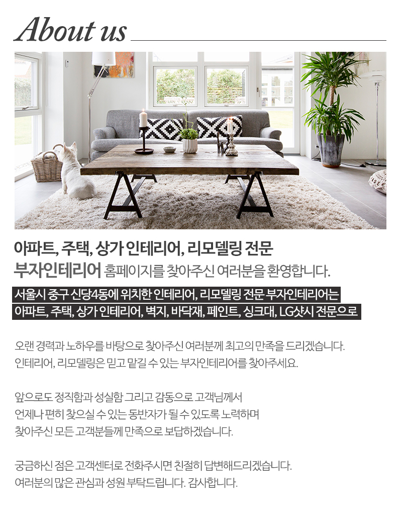 부자인테리어_내용