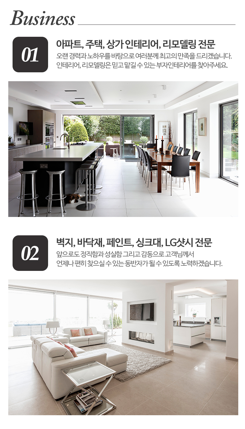 부자인테리어_내용