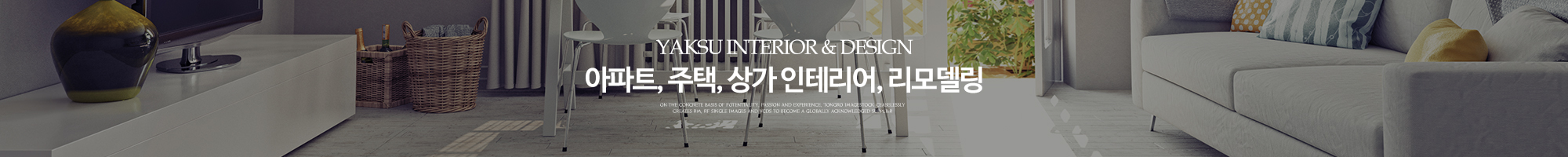 약수인테리어_이미지pc