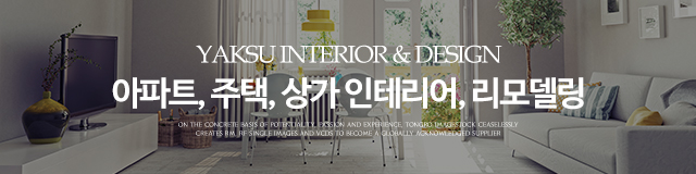 약수인테리어_이미지m