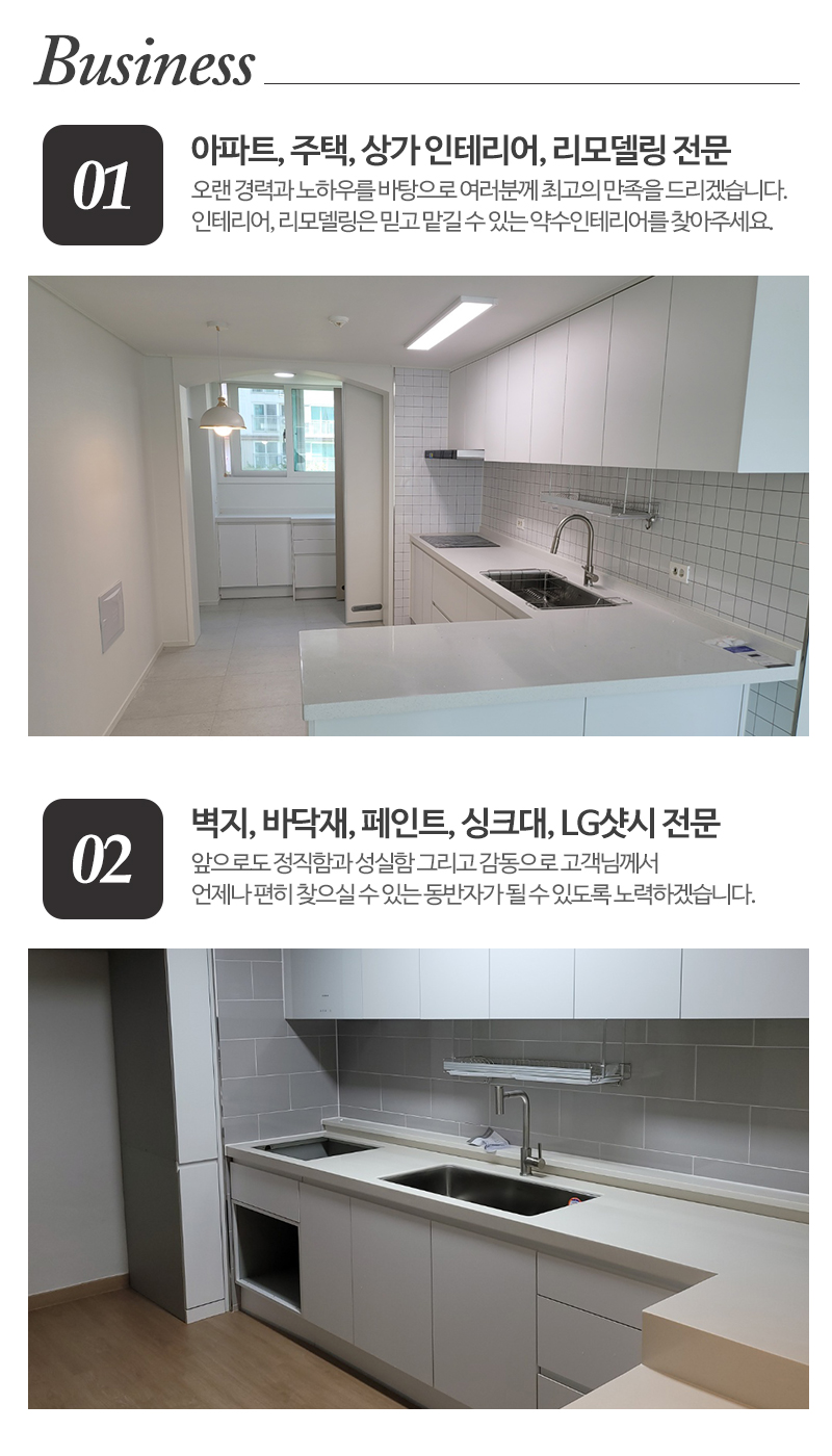 약수인테리어_내용